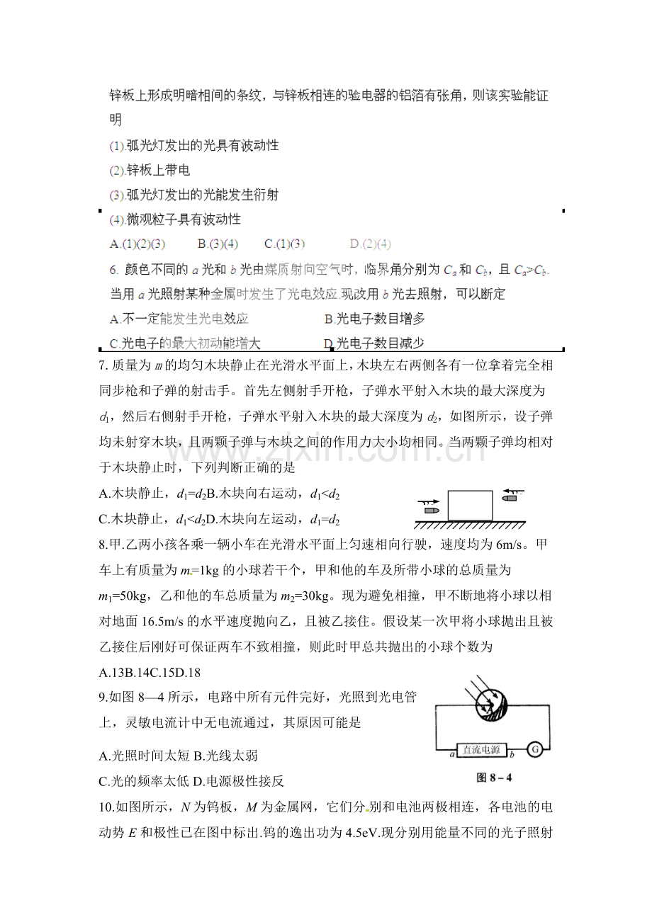 高二物理上册基础训练试题13.doc_第2页