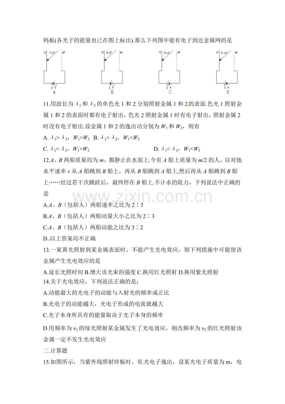 高二物理上册基础训练试题13.doc_第3页