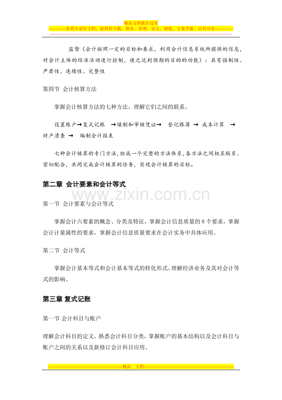 财务管理考试大纲.docx_第2页