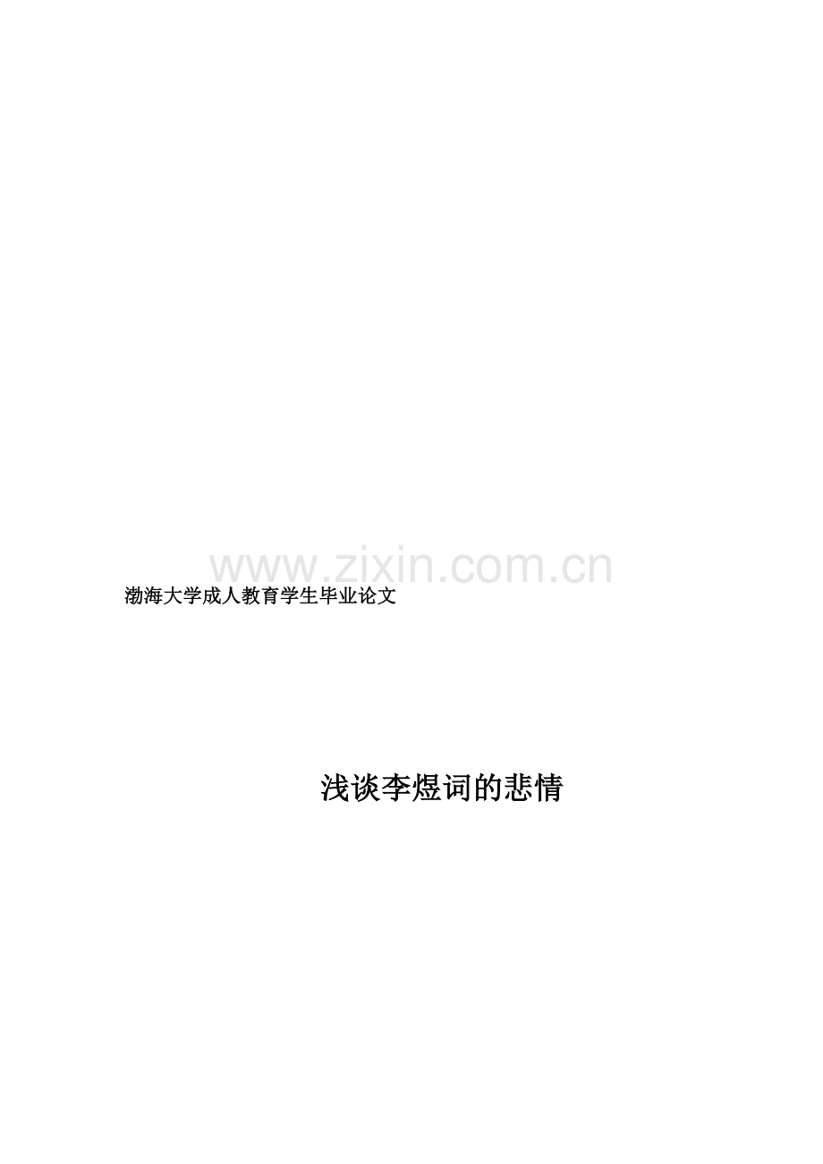 新毕业论文封皮样式.doc_第1页