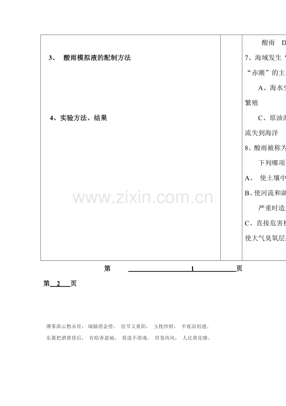 探究环境污染对生物的影响练习题.doc_第2页