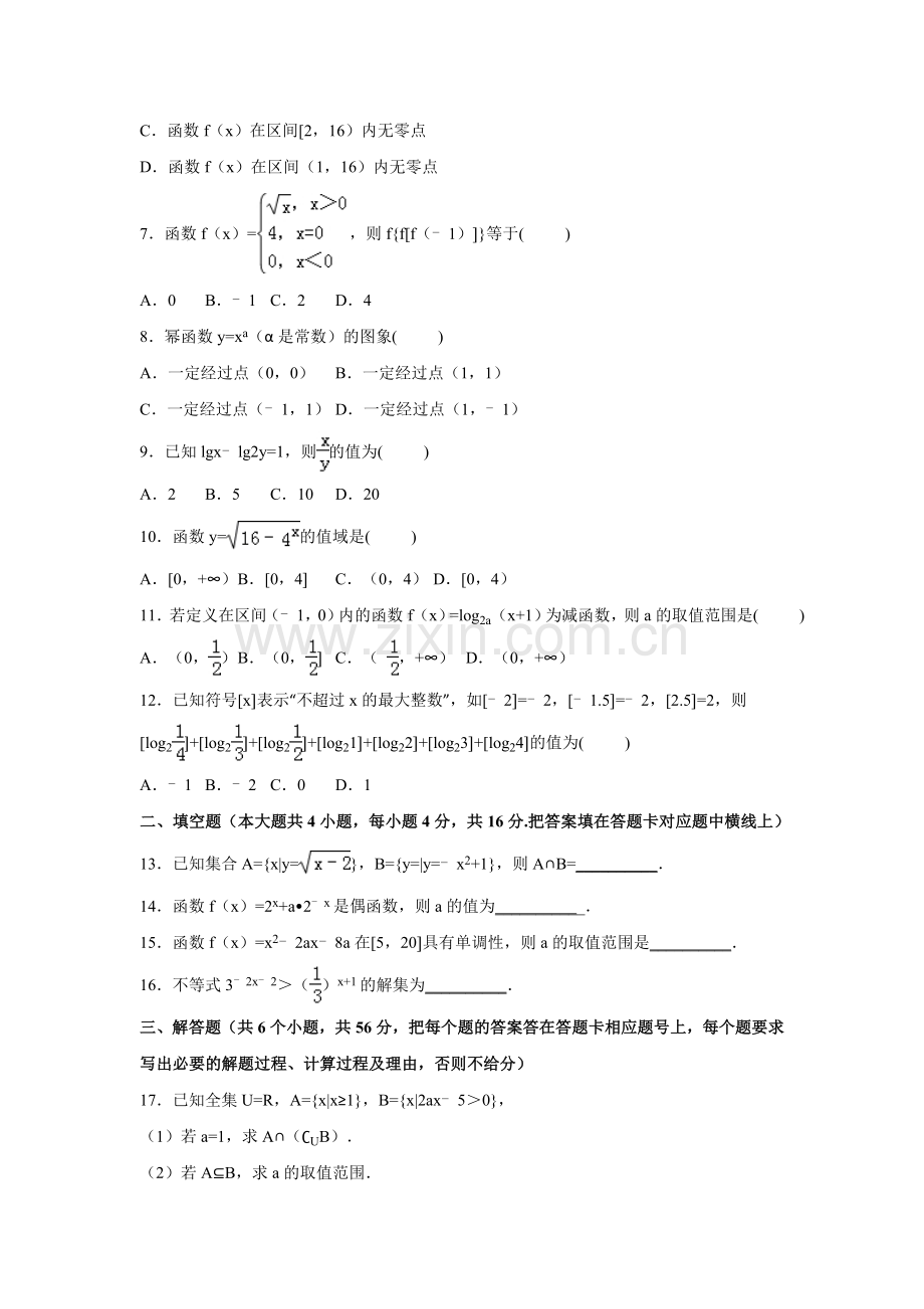 湖南省邵阳市2015-2016学年高一数学上册期中试题.doc_第2页