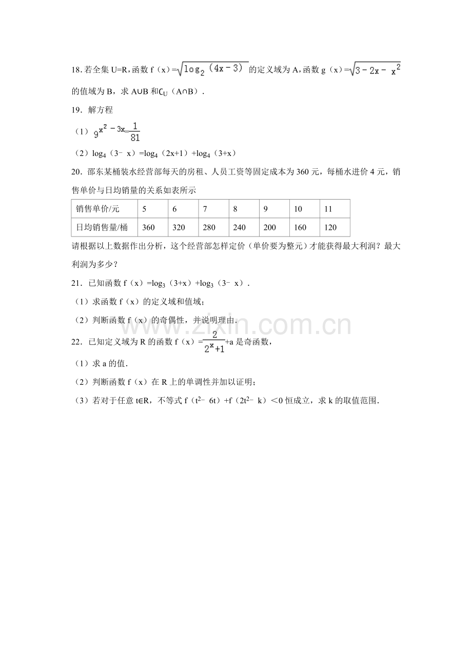 湖南省邵阳市2015-2016学年高一数学上册期中试题.doc_第3页