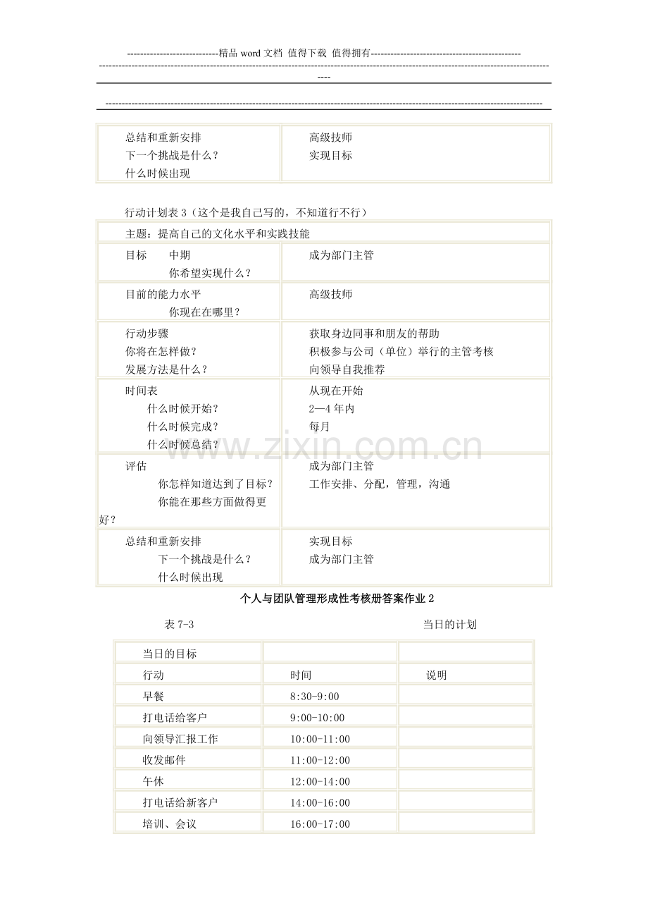 2011个人与团队管理形成性考核册答案..doc_第2页