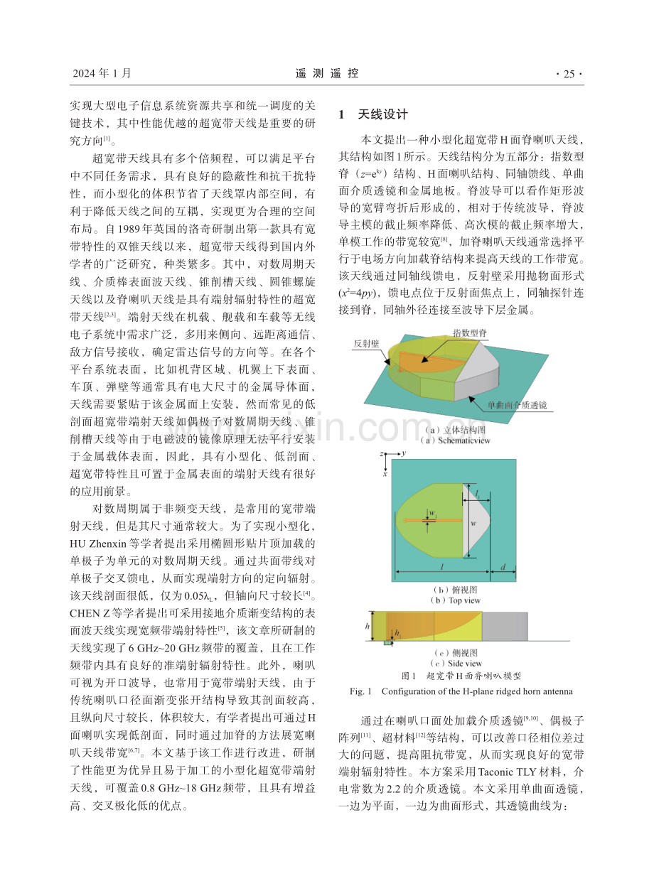 小型化超宽带H面脊喇叭端射天线.pdf_第2页