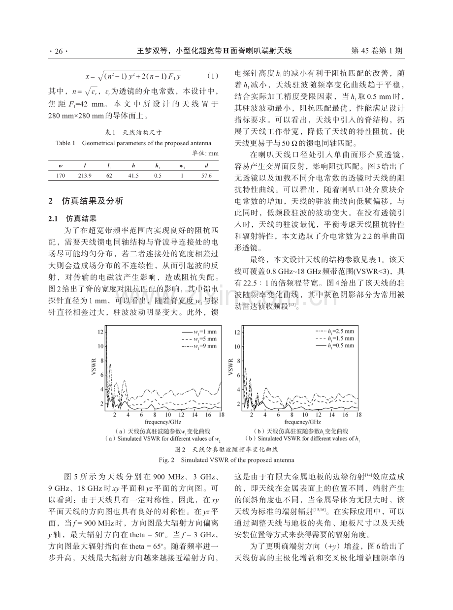 小型化超宽带H面脊喇叭端射天线.pdf_第3页