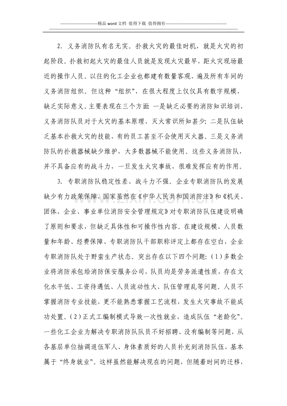 浅谈煤化工企业消防安全管理工作.doc_第2页