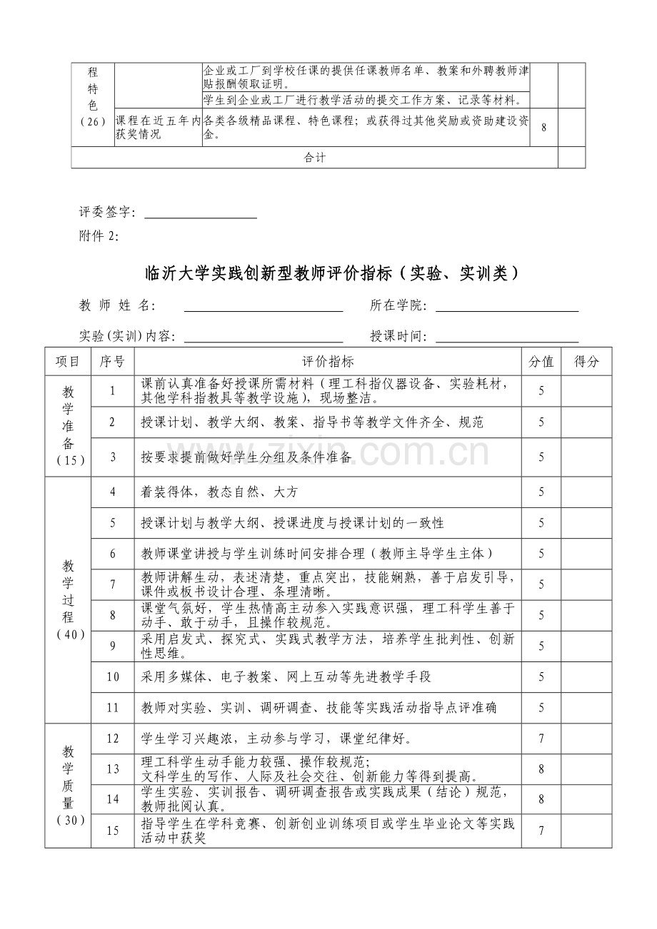 评价指标及申报书.doc_第2页