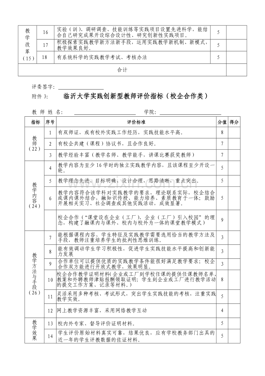 评价指标及申报书.doc_第3页