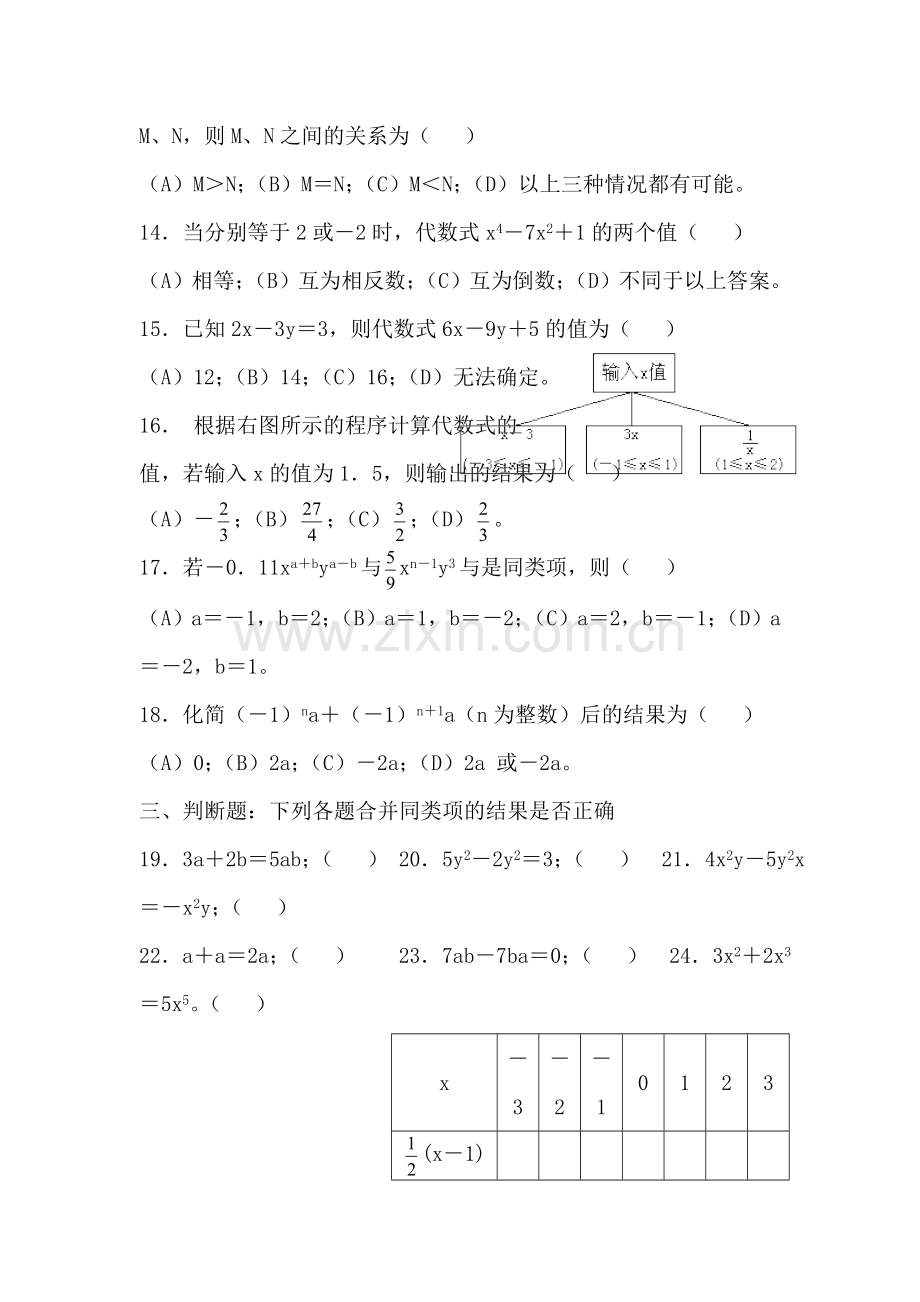 七年级数学用字母表示数单元检测题12.doc_第2页