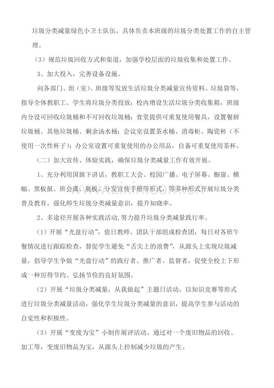 校园垃圾减量分类实施方案.doc_第2页