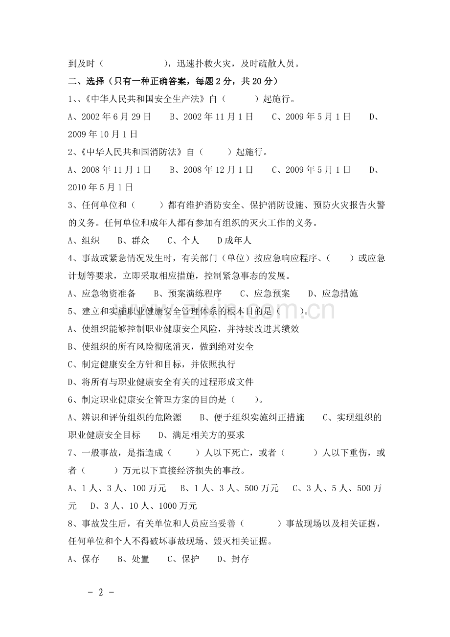 “119”消防日安全知识测试题.doc_第2页