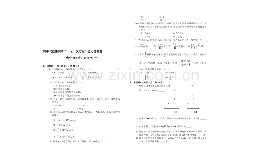 初中代数第四章“一元一次方程”能力自测题.doc_第1页