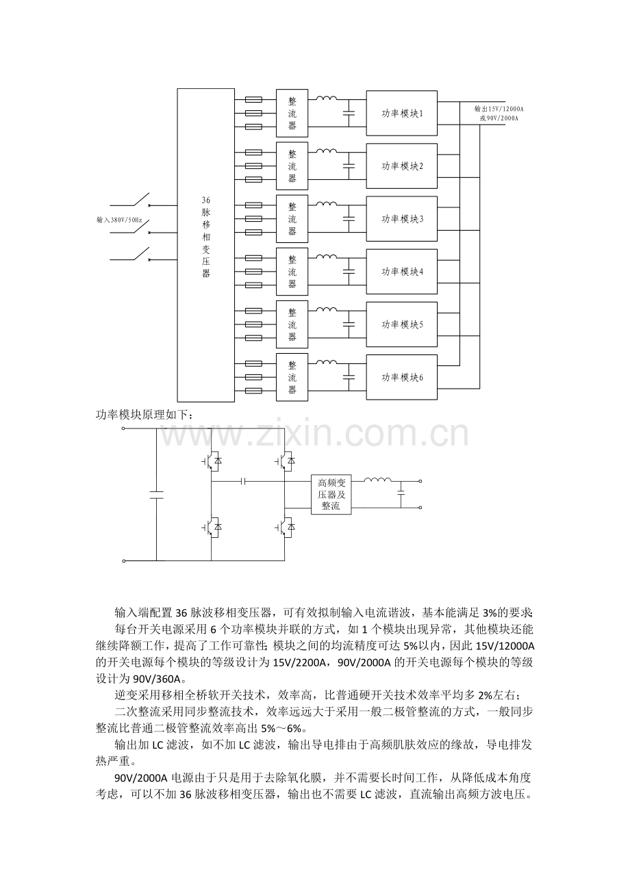 高频开关电源技术方案.doc_第2页