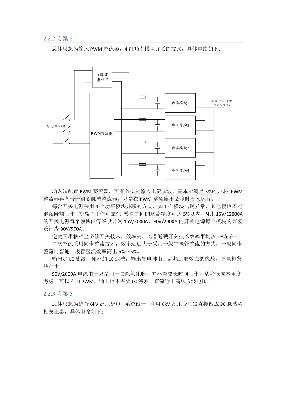 高频开关电源技术方案.doc_第3页