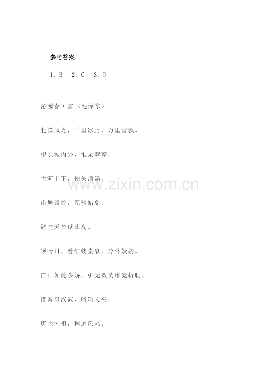 八年级历史下册课时同步调研测试题33.doc_第2页