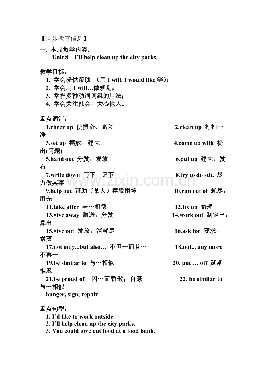 新目标英语九年级上学期Unit8试卷.doc_第1页