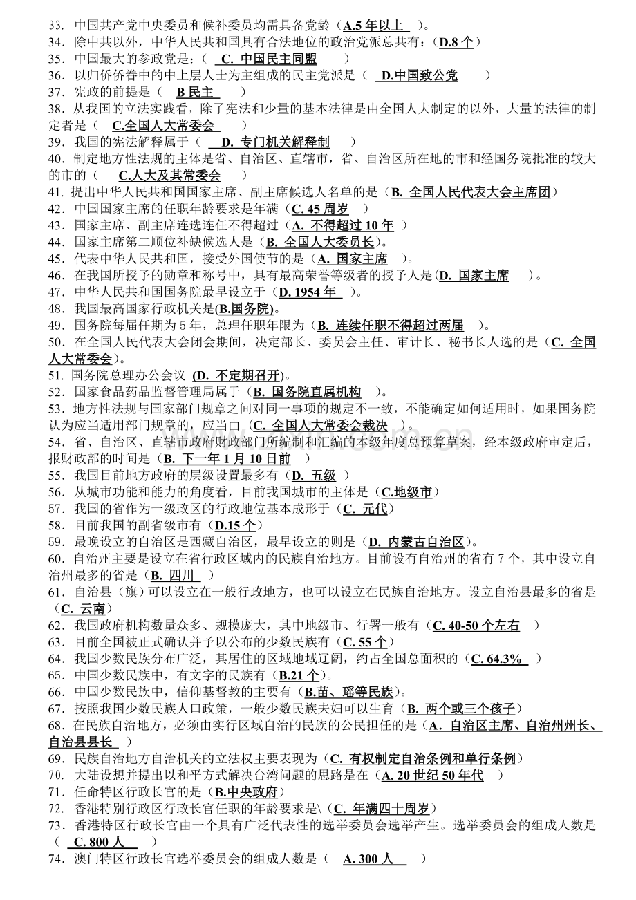 电大本科中国当代政治制度网考复习资料.doc_第2页