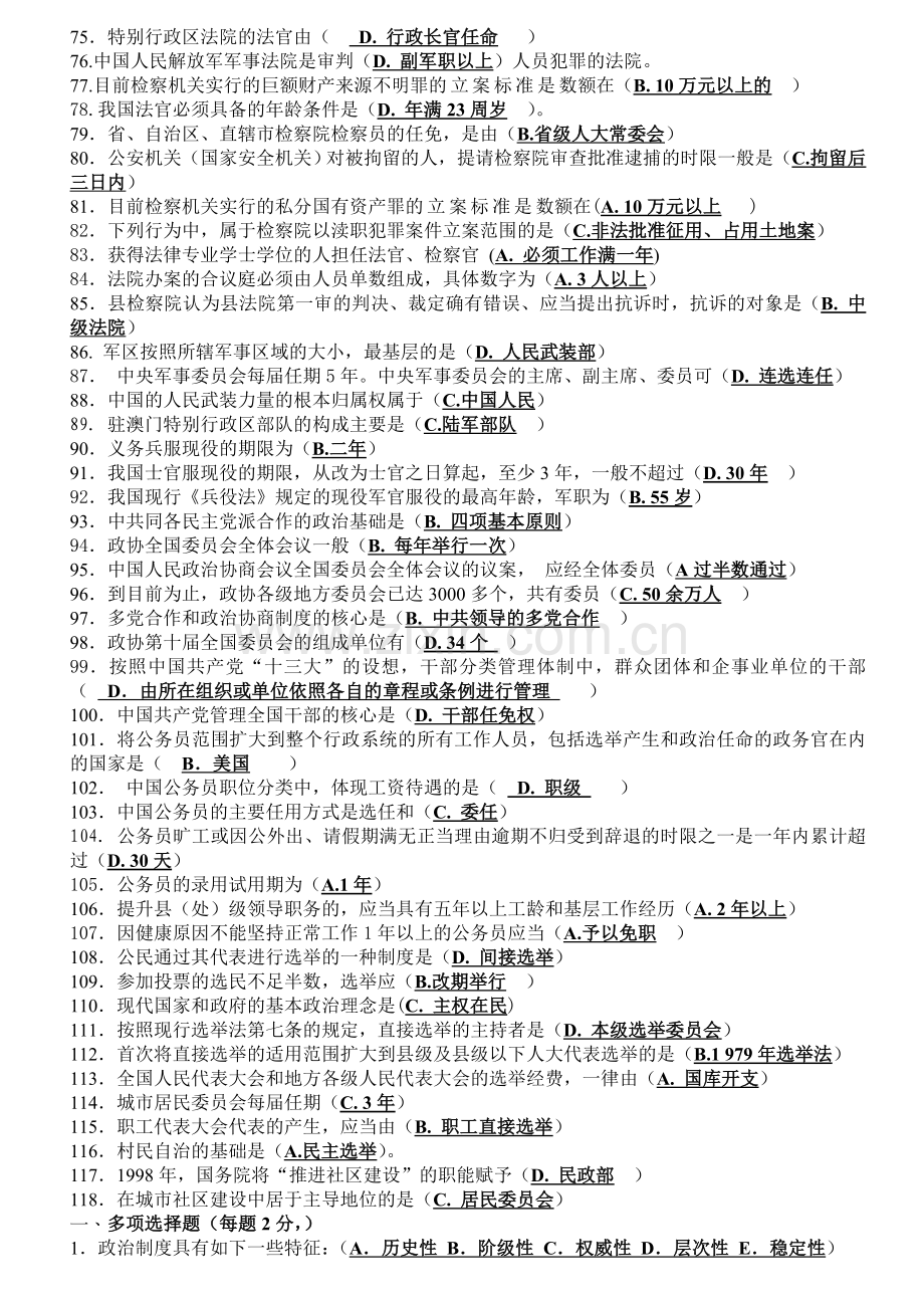 电大本科中国当代政治制度网考复习资料.doc_第3页