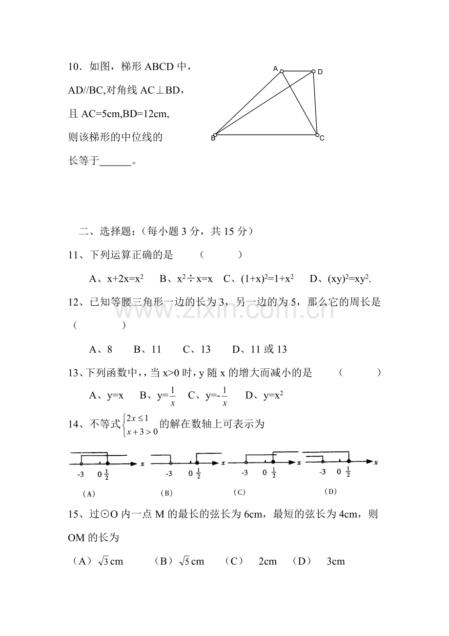 中考数学考点复习测试题18.doc_第2页