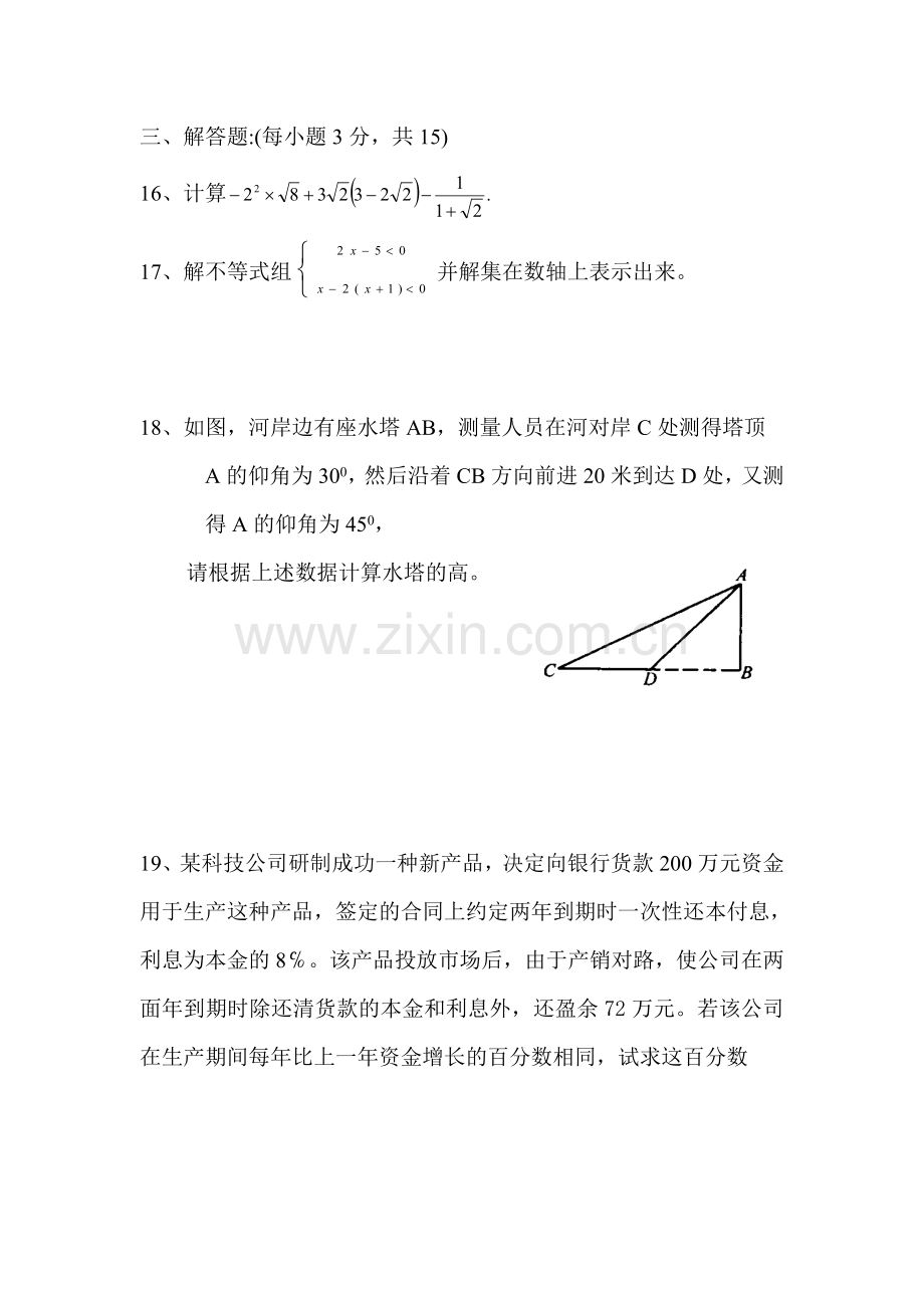 中考数学考点复习测试题18.doc_第3页