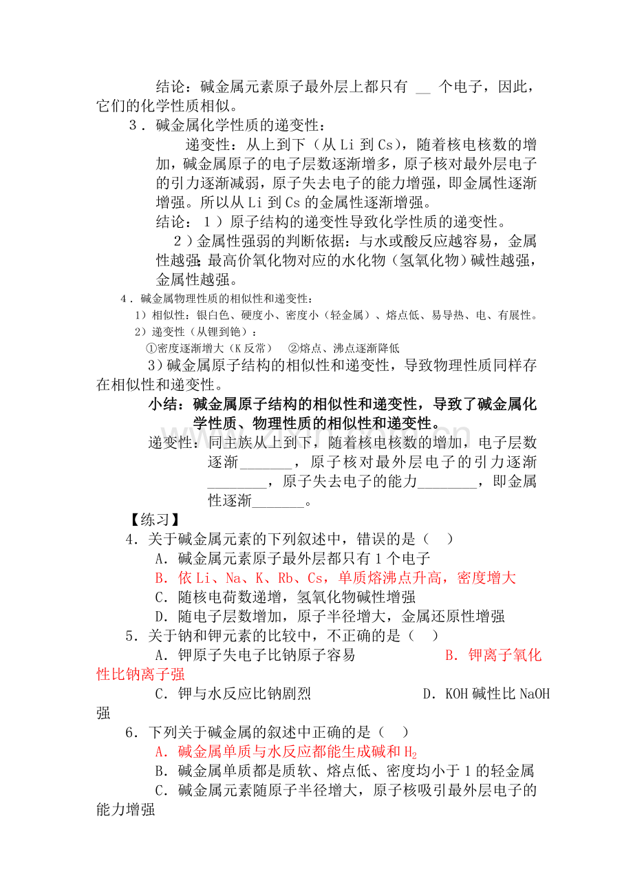 高三化学第一轮必修复习检测试题.doc_第2页