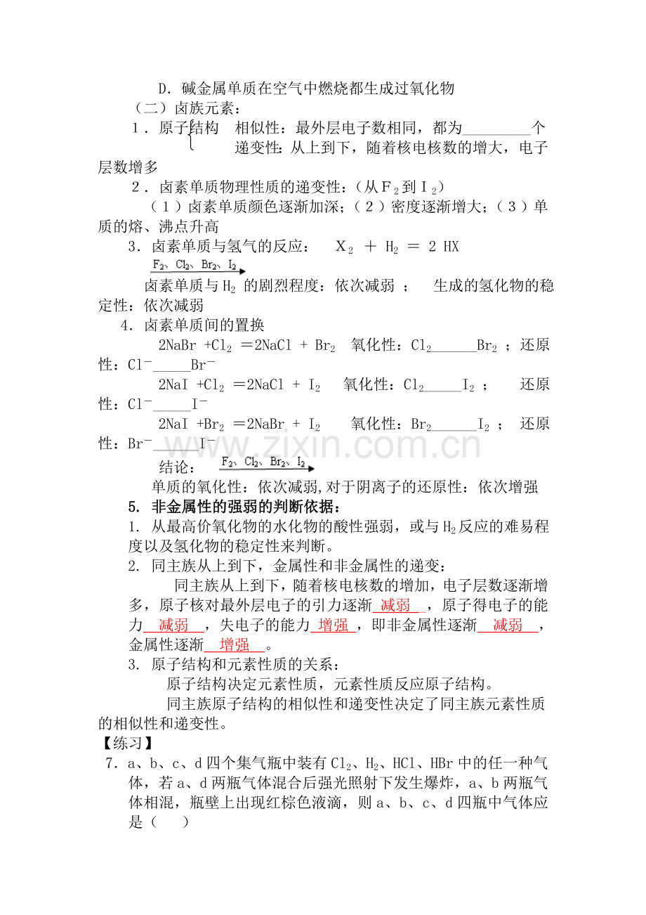 高三化学第一轮必修复习检测试题.doc_第3页