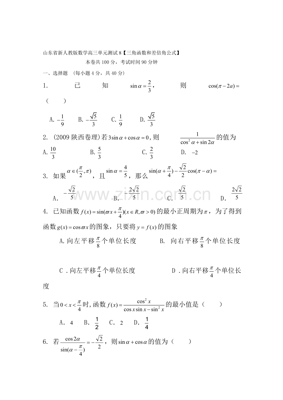 高三数学单元复习训练题7.doc_第1页