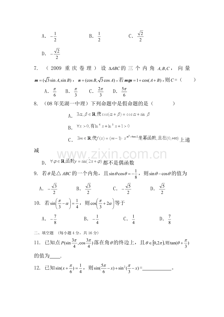 高三数学单元复习训练题7.doc_第2页