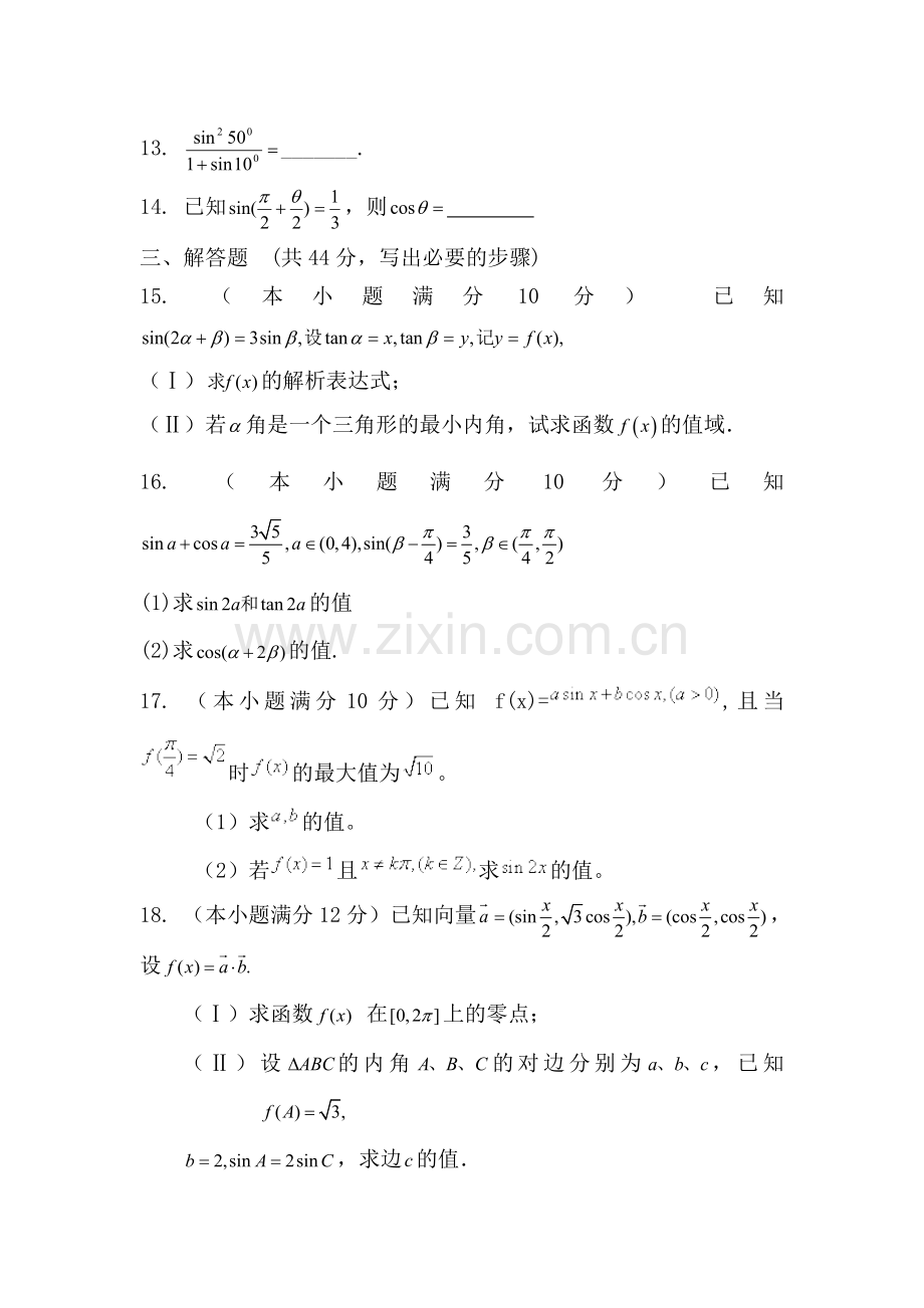 高三数学单元复习训练题7.doc_第3页