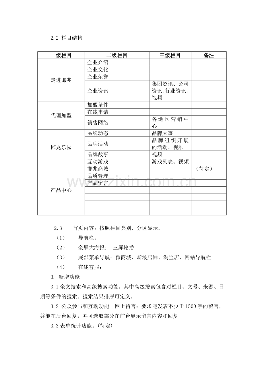 网站升级方案.doc_第2页