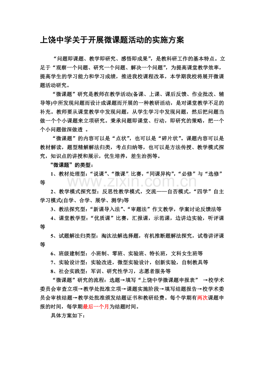 微课实施方案.doc_第1页