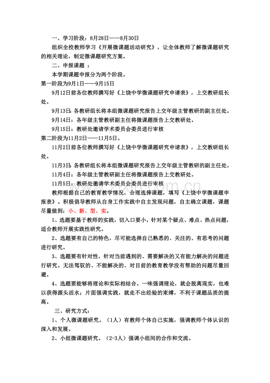 微课实施方案.doc_第2页