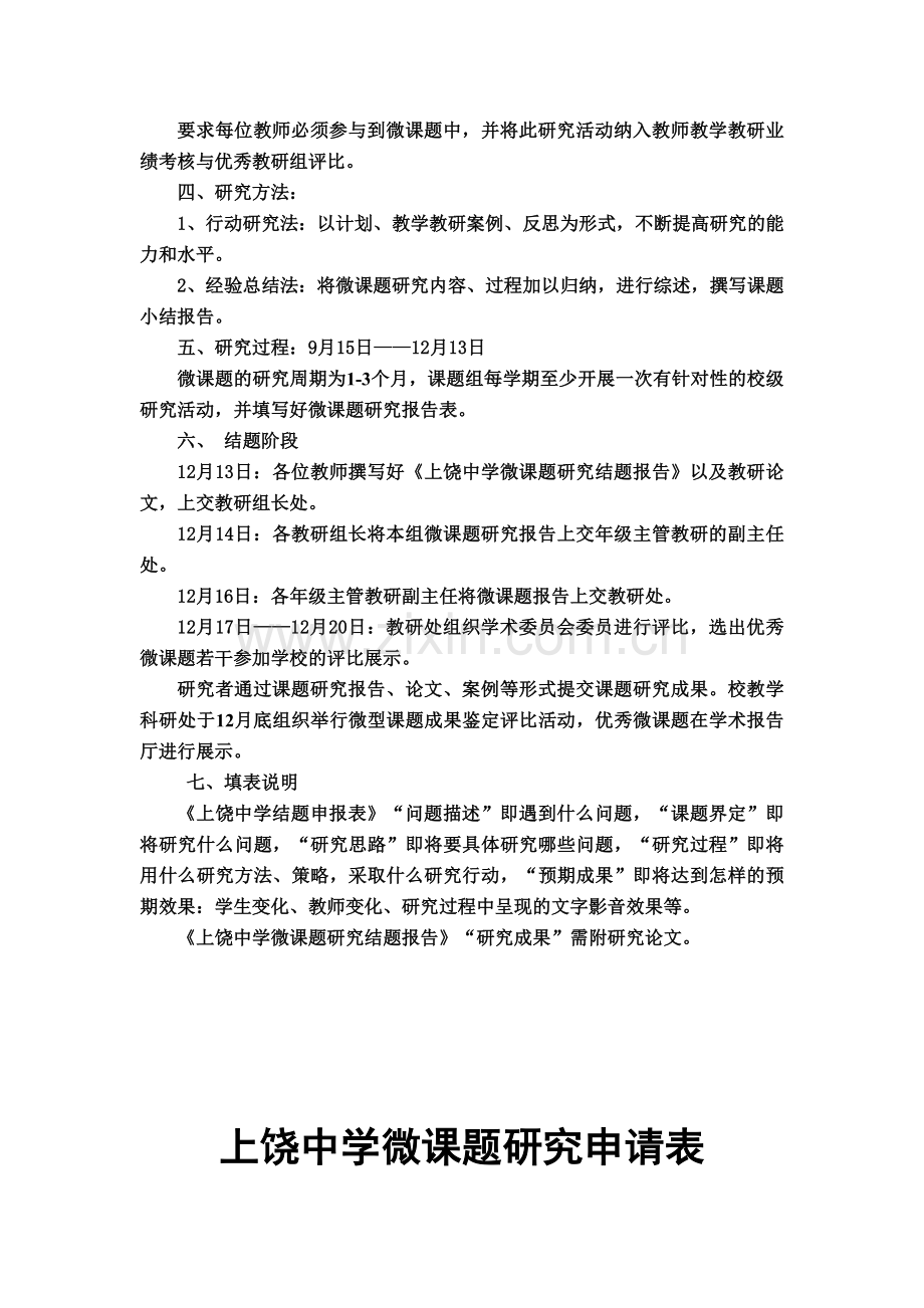 微课实施方案.doc_第3页