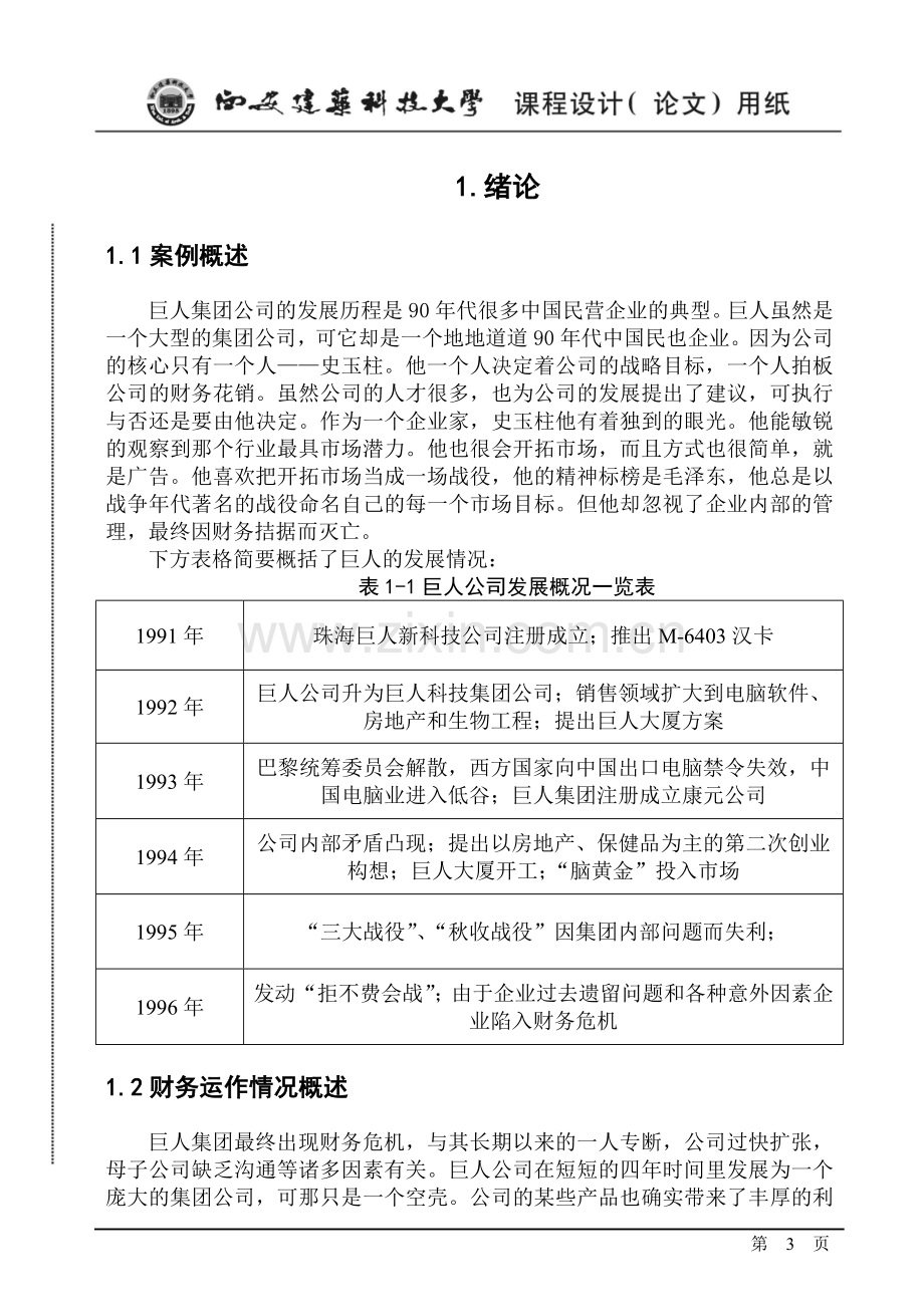 财务管理课设.doc_第3页