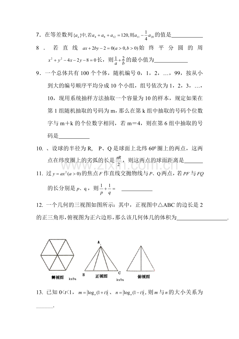 高三数学上册综合能力测试题2.doc_第2页