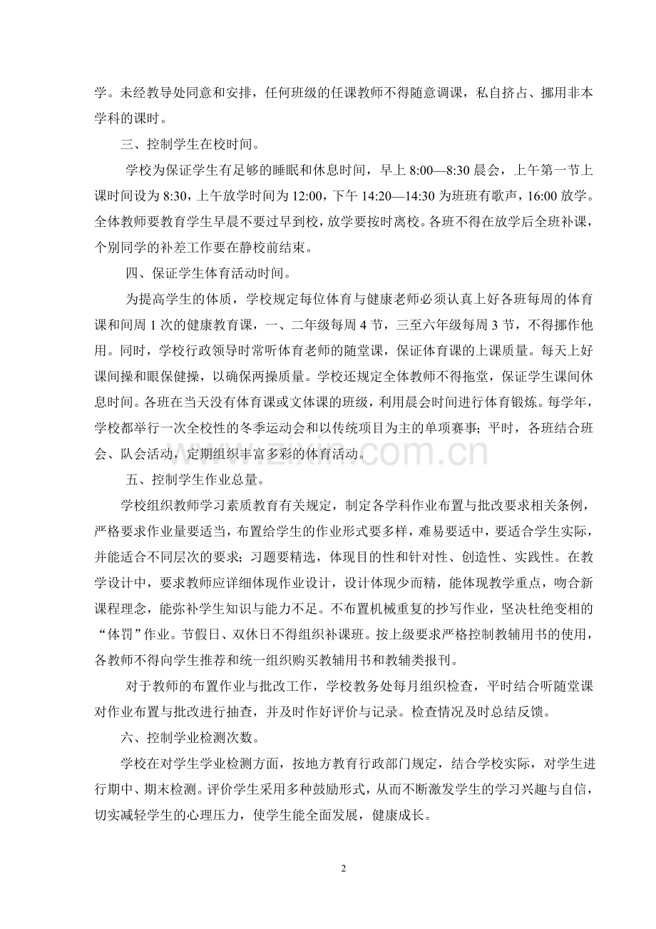 开足开齐课程-严格执行课程计划的保证措施.doc_第3页