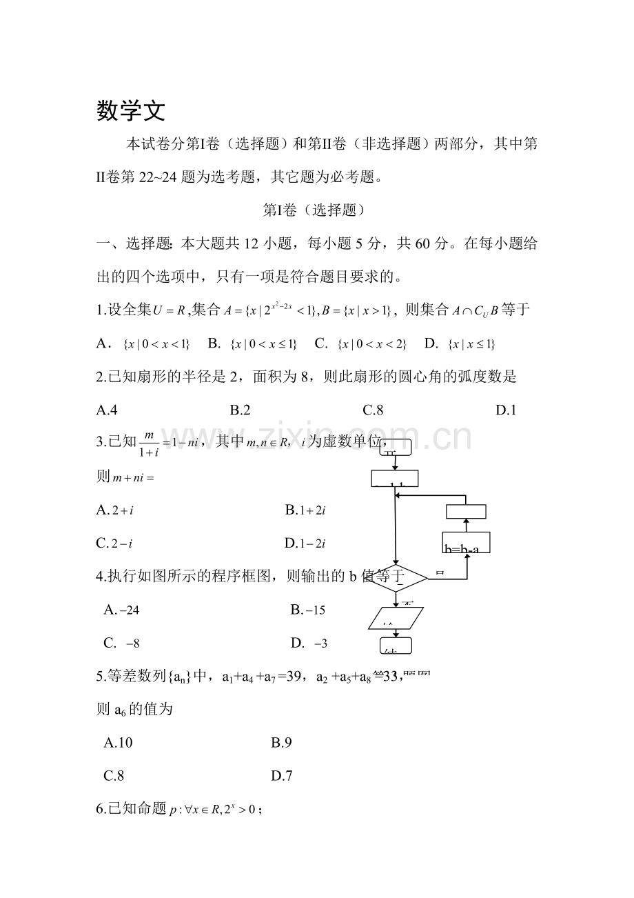 新课标2016届高三数学下册综合测试题1.doc_第1页