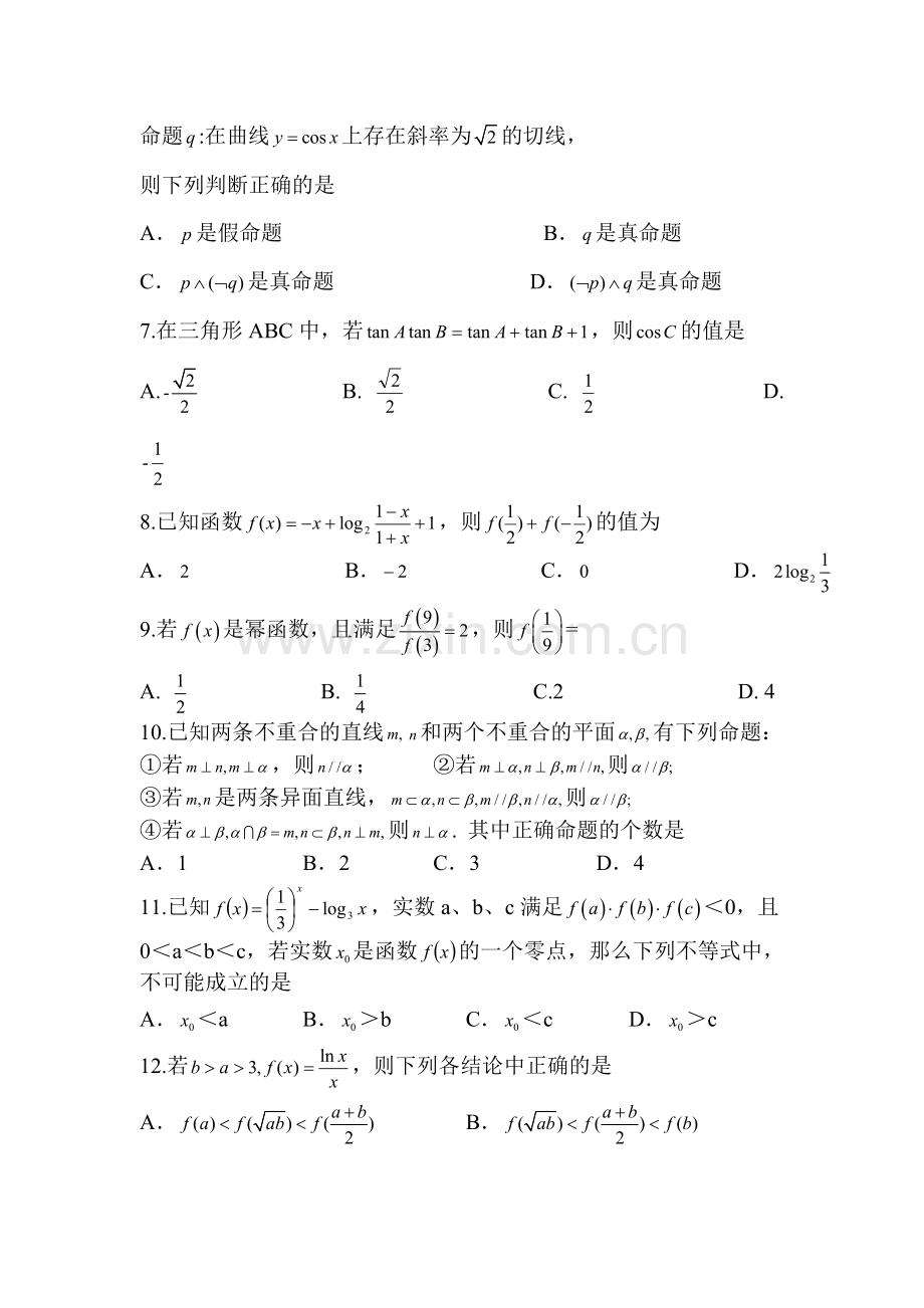 新课标2016届高三数学下册综合测试题1.doc_第2页