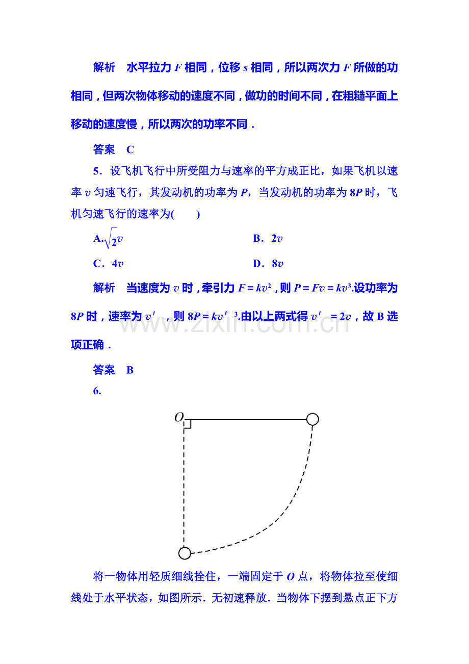 高一物理上册知识点限时调研测试7.doc_第3页