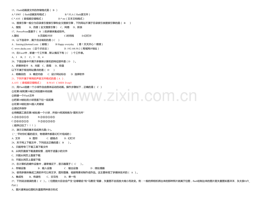 信息技术模拟考试试题.doc_第2页