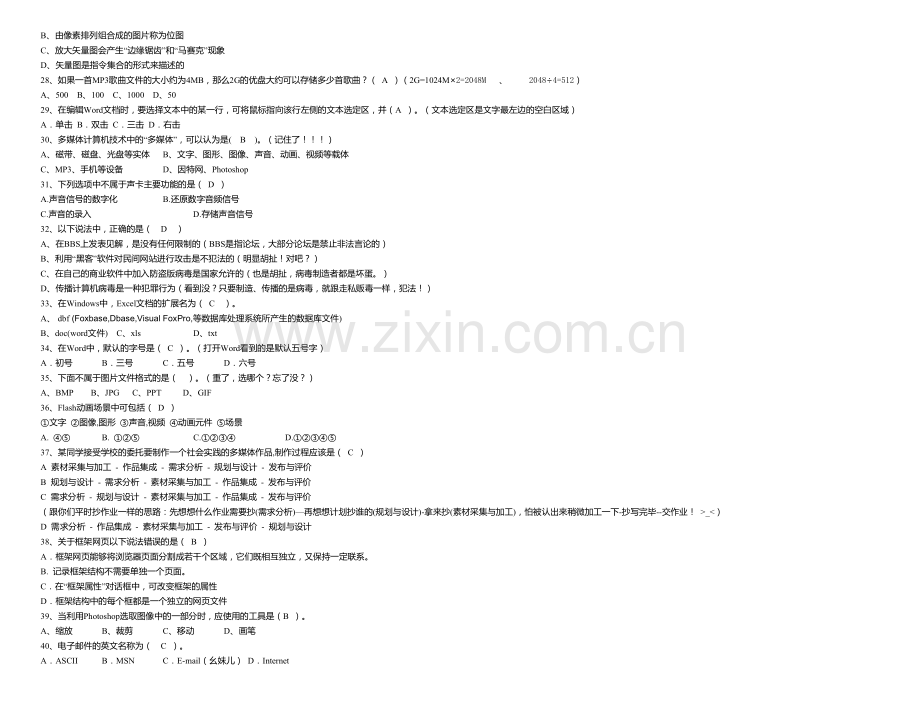 信息技术模拟考试试题.doc_第3页