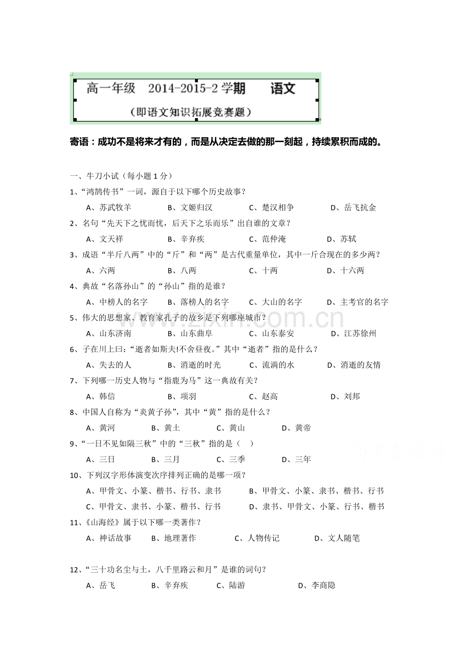 高一语文下册3月月考试题10.doc_第1页