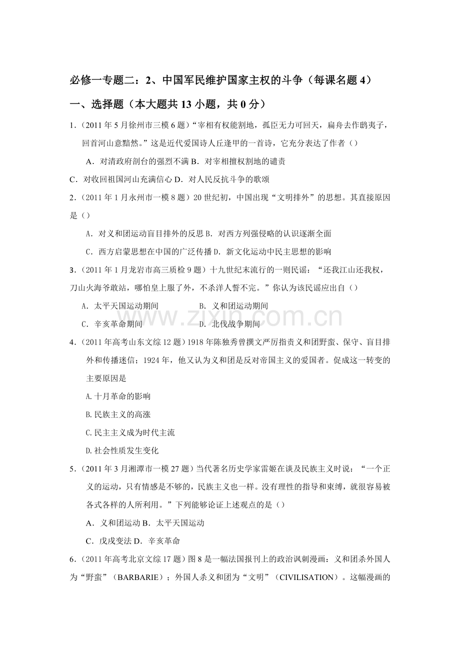 高三历史知识点分类复习考试题14.doc_第1页