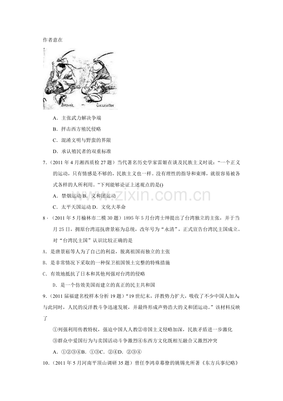 高三历史知识点分类复习考试题14.doc_第2页