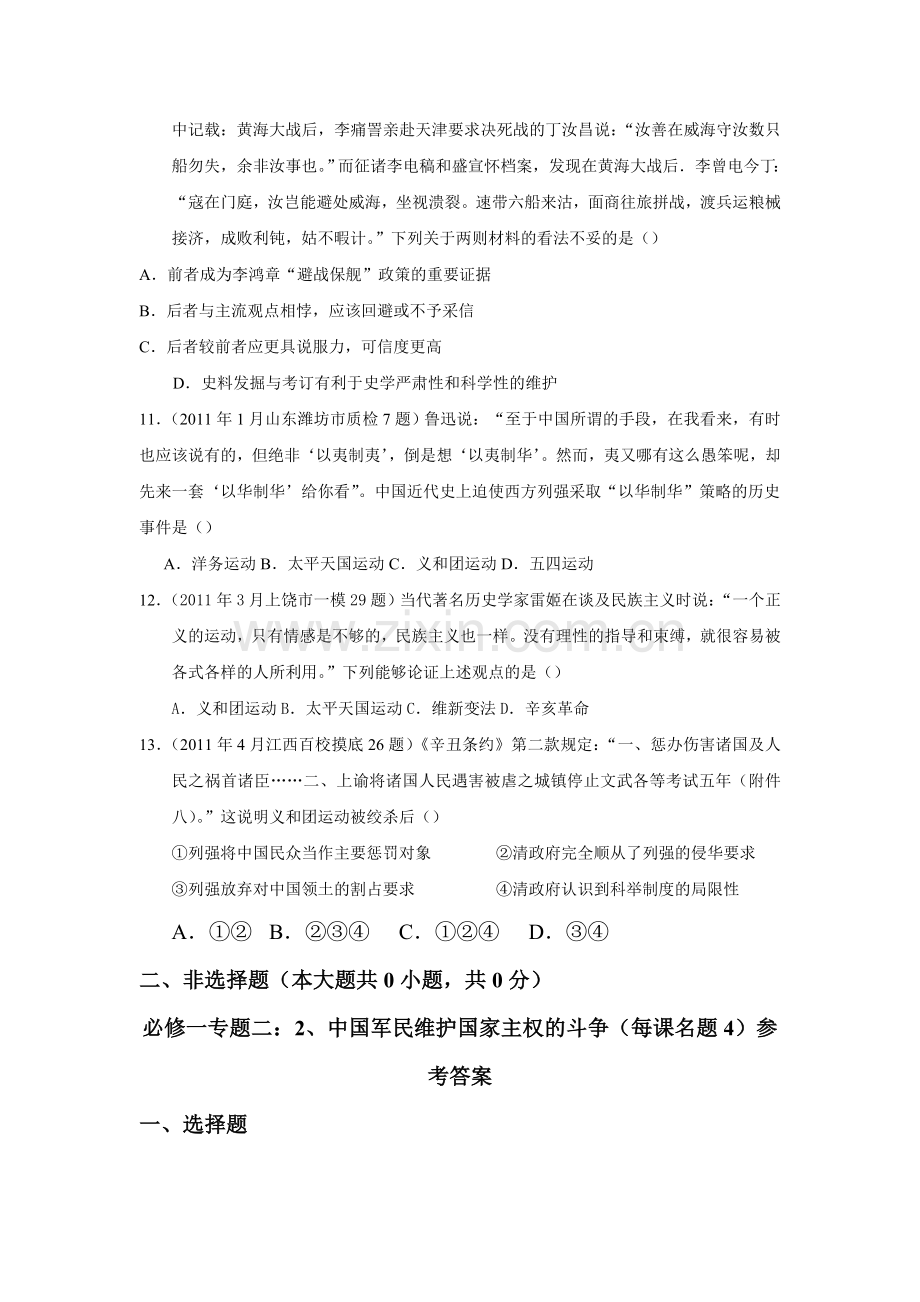 高三历史知识点分类复习考试题14.doc_第3页