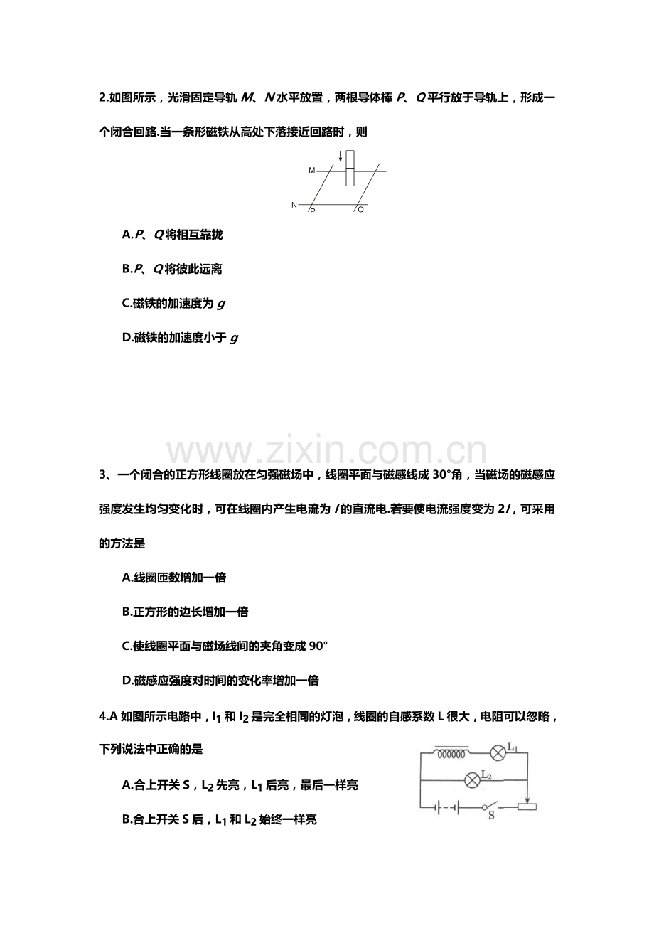 物理科高二下学期月考试题.doc_第2页