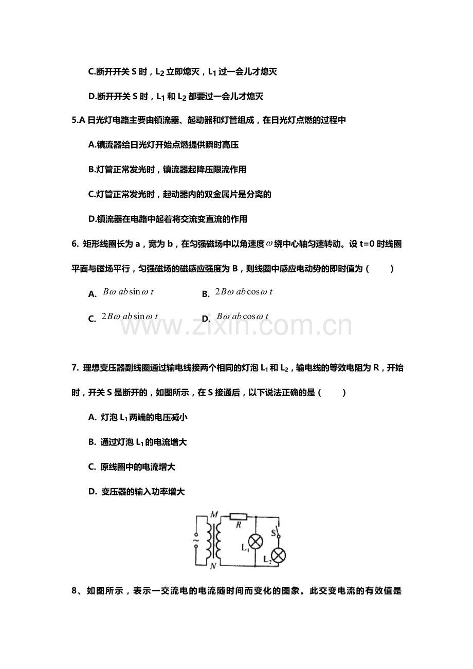 物理科高二下学期月考试题.doc_第3页