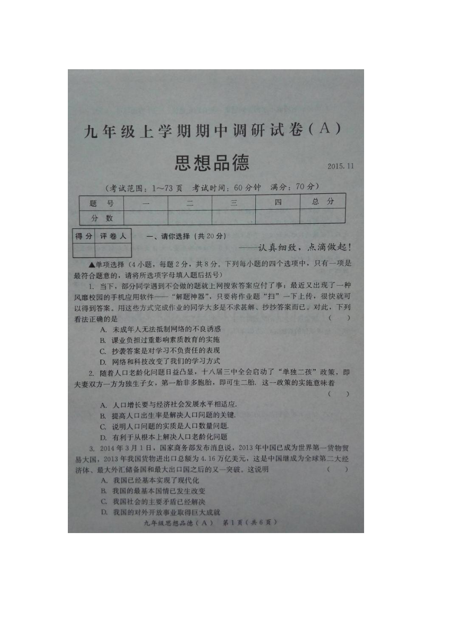 河南省滑县2016届九年级政治上册期中试题.doc_第1页