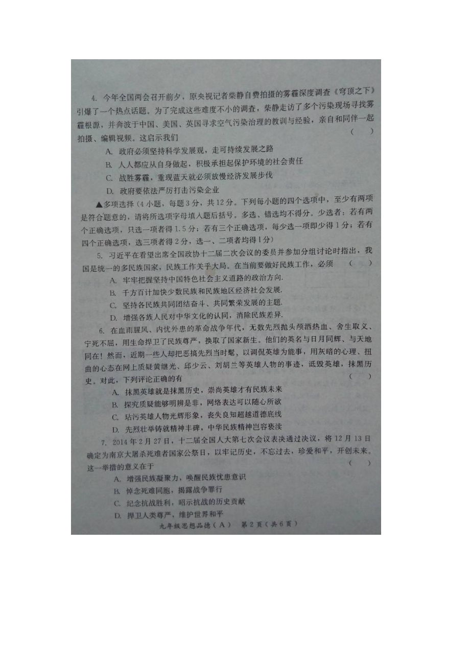 河南省滑县2016届九年级政治上册期中试题.doc_第2页